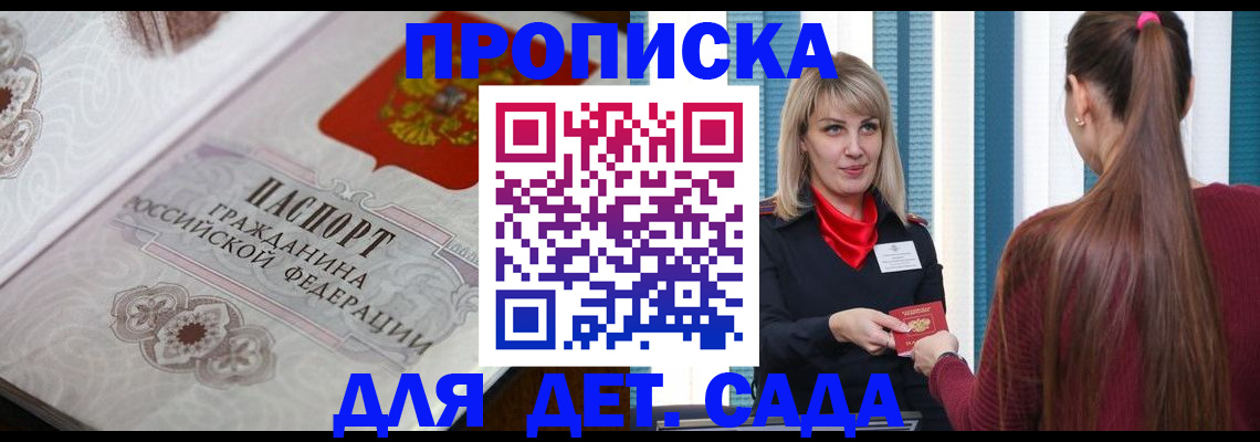прописка регистрация в Крыму