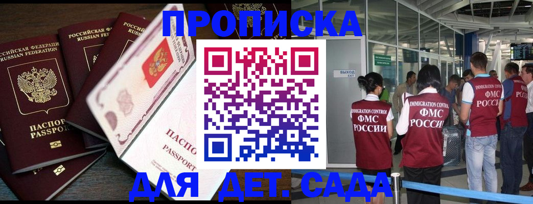 временная регистрация поиск в Крыму
